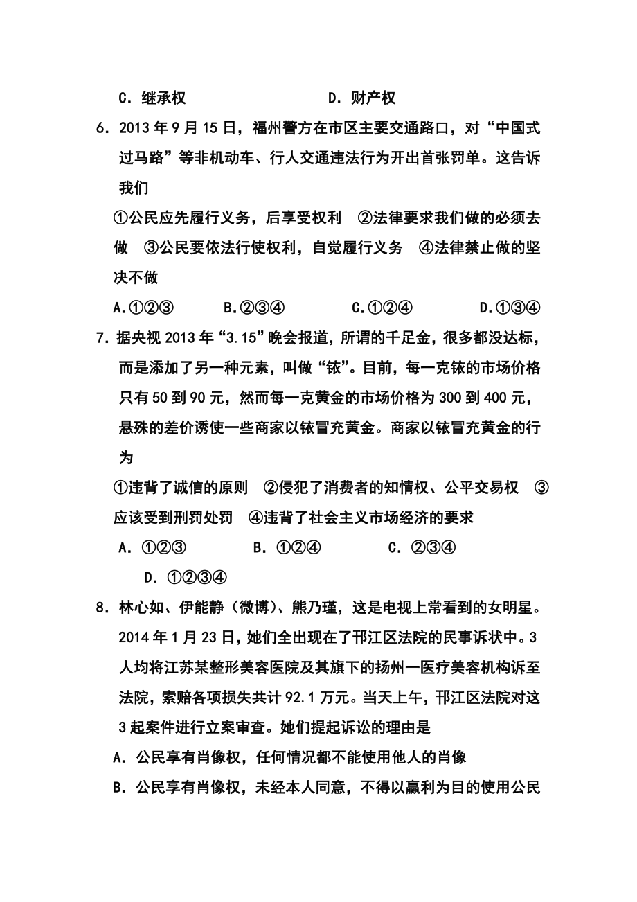 广东省初中毕业生学业调研测试思想品德试卷及答案.doc_第3页