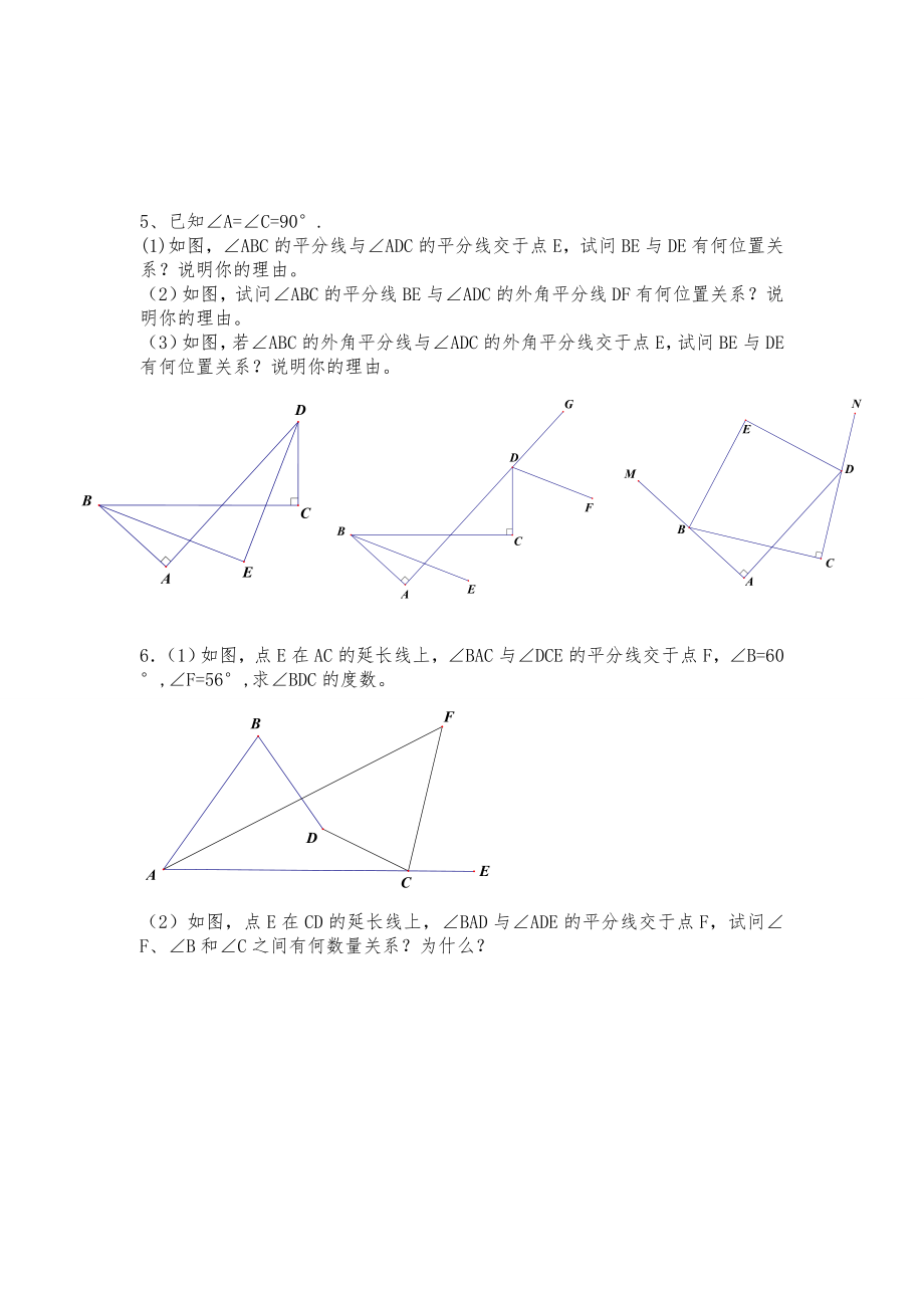 七年级（下册）数学压轴题集.doc_第3页