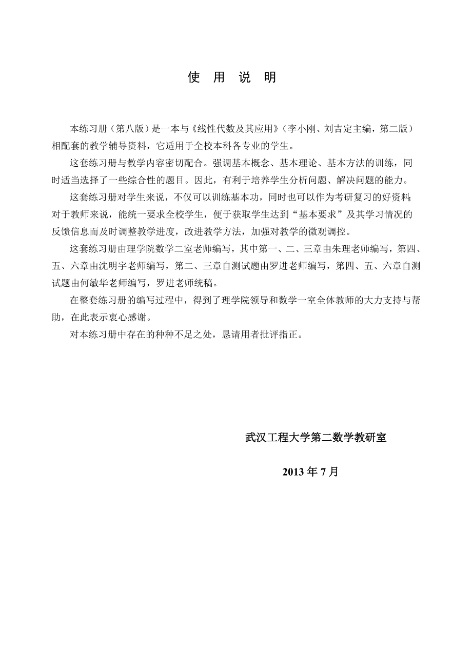 工科线性代数练习册(第八版)(含答案).doc_第2页