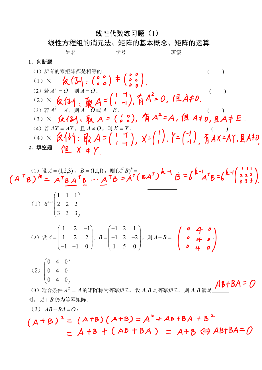 工科线性代数练习册(第八版)(含答案).doc_第3页