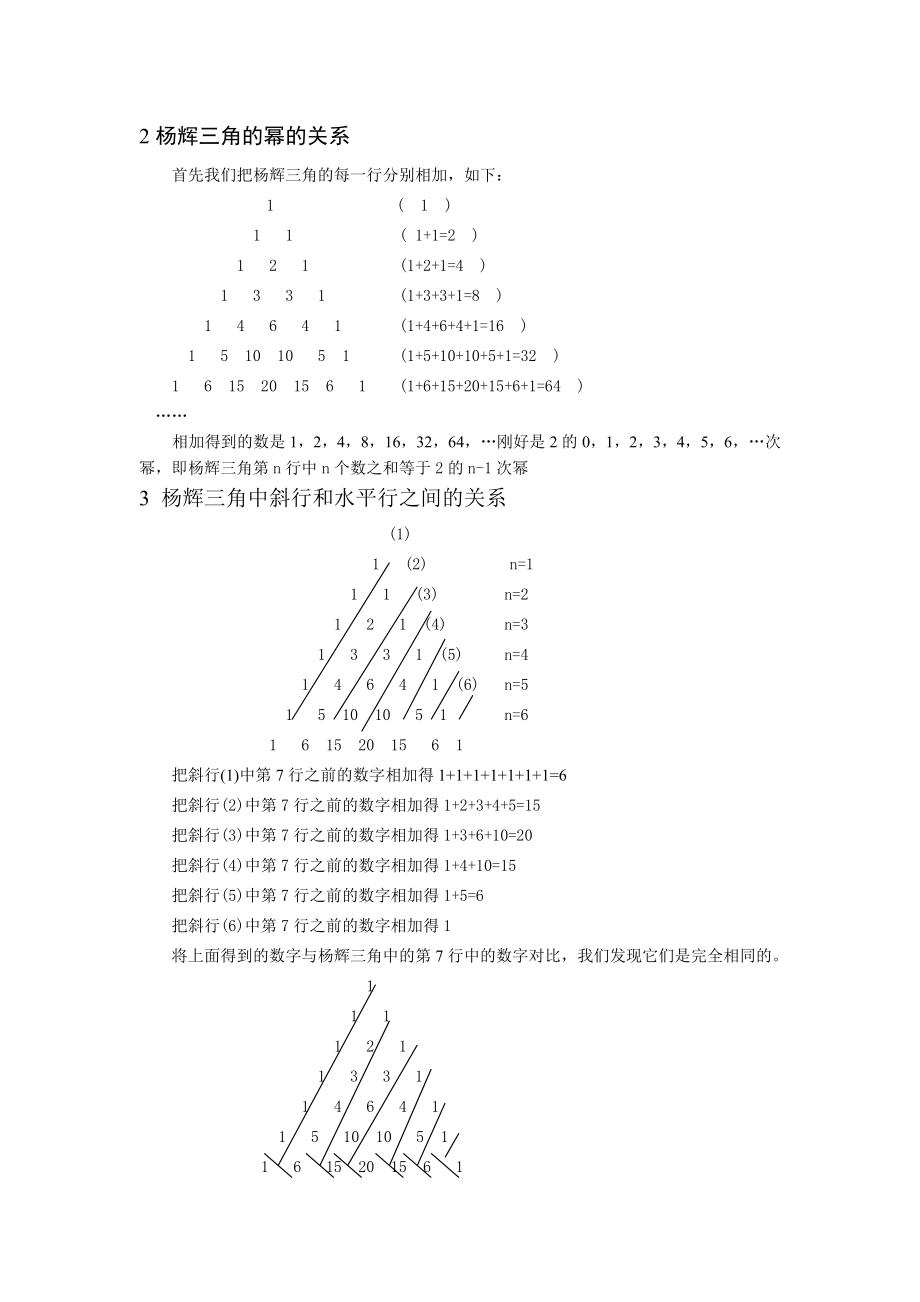 杨辉三角的规律以及推导公式.doc_第2页