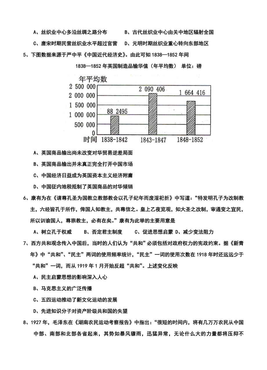 河南省洛阳市高三上学期第一次统一考试历史试题（B）及答案.doc_第2页