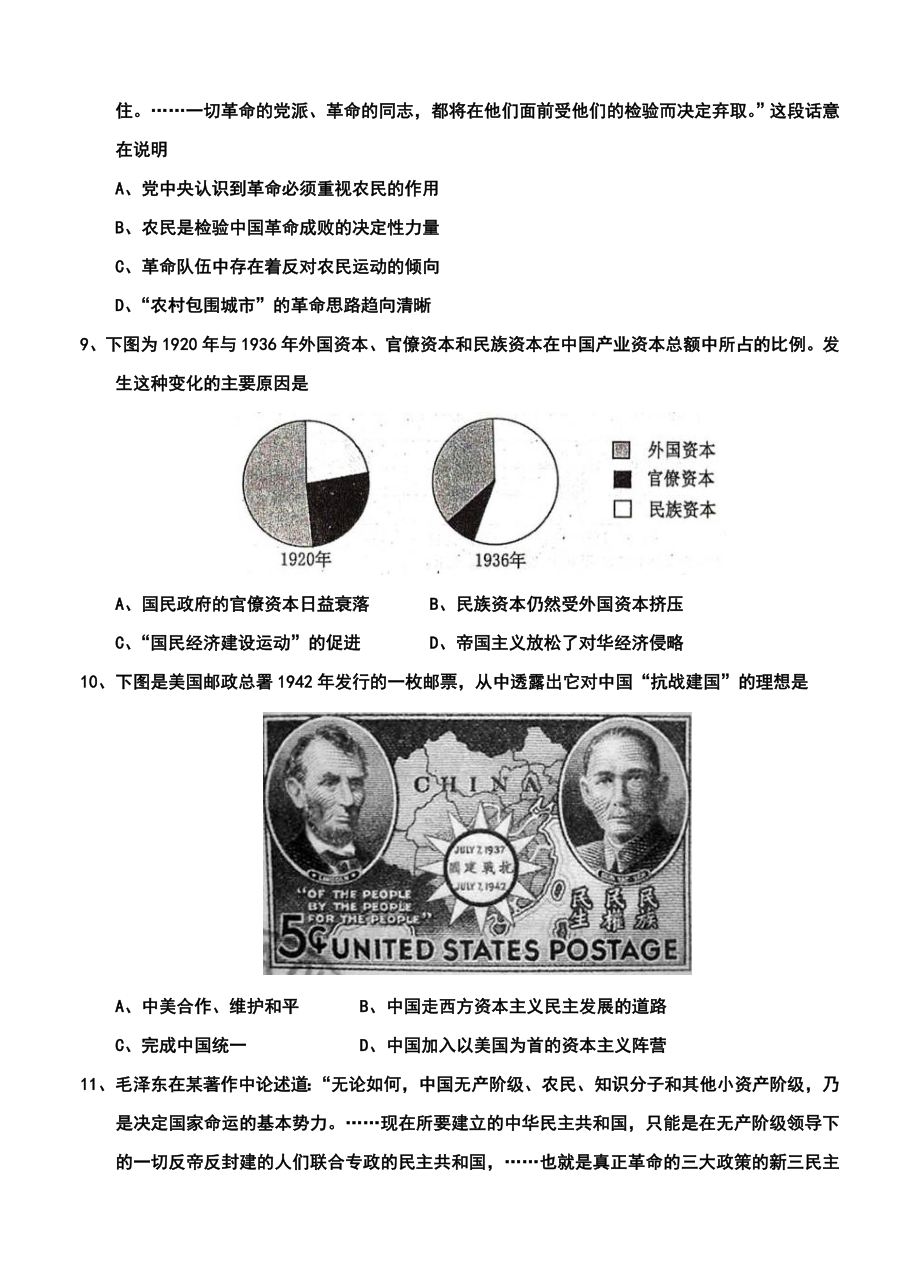 河南省洛阳市高三上学期第一次统一考试历史试题（B）及答案.doc_第3页