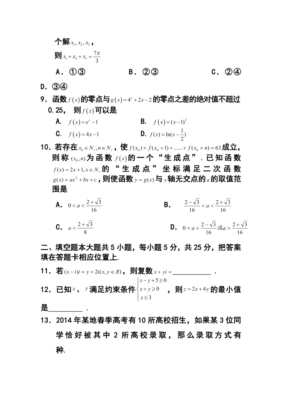 四川省雅安中学高三下学期开学考试理科数学试题及答案.doc_第3页