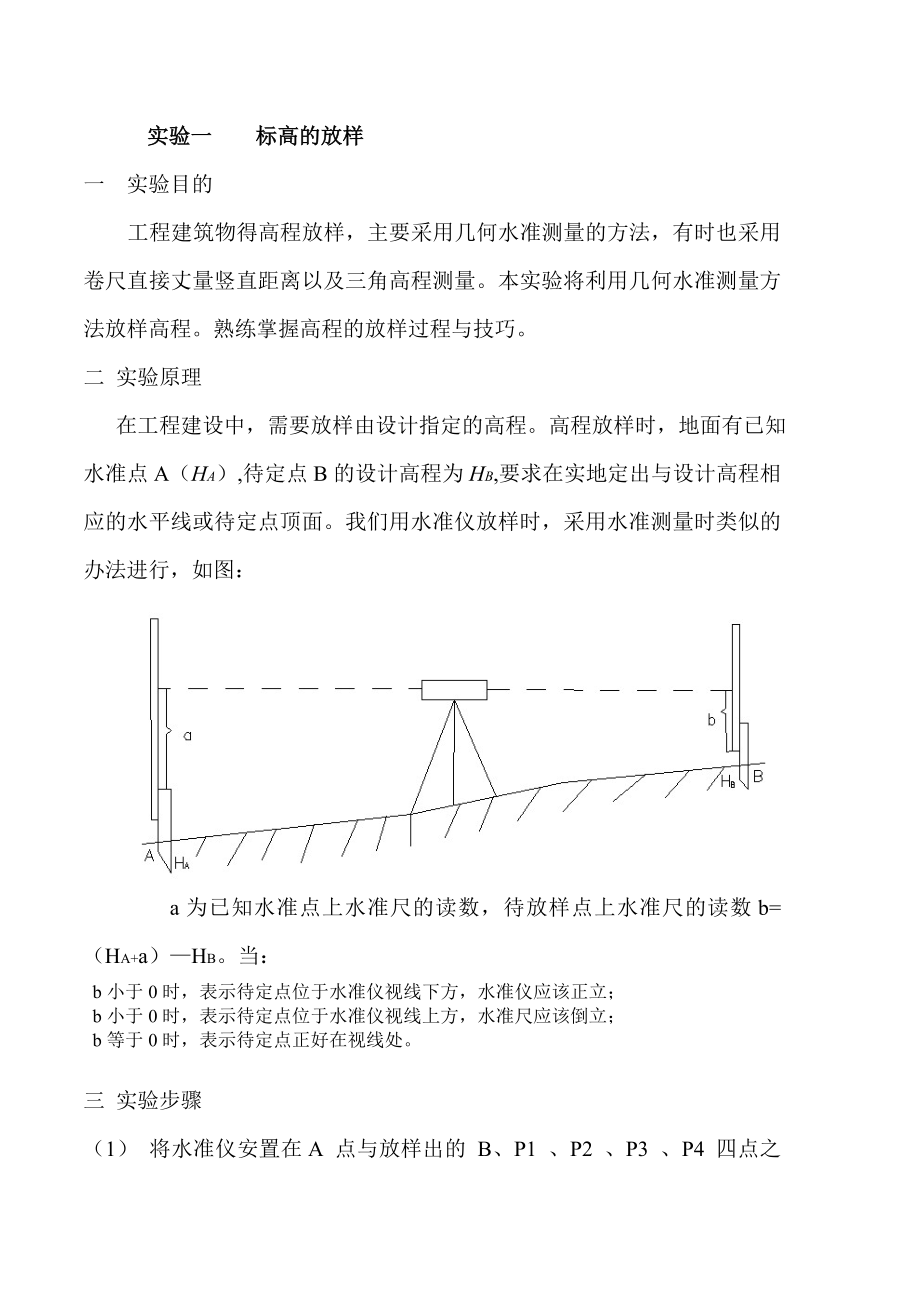 工程测量学实验.doc_第2页