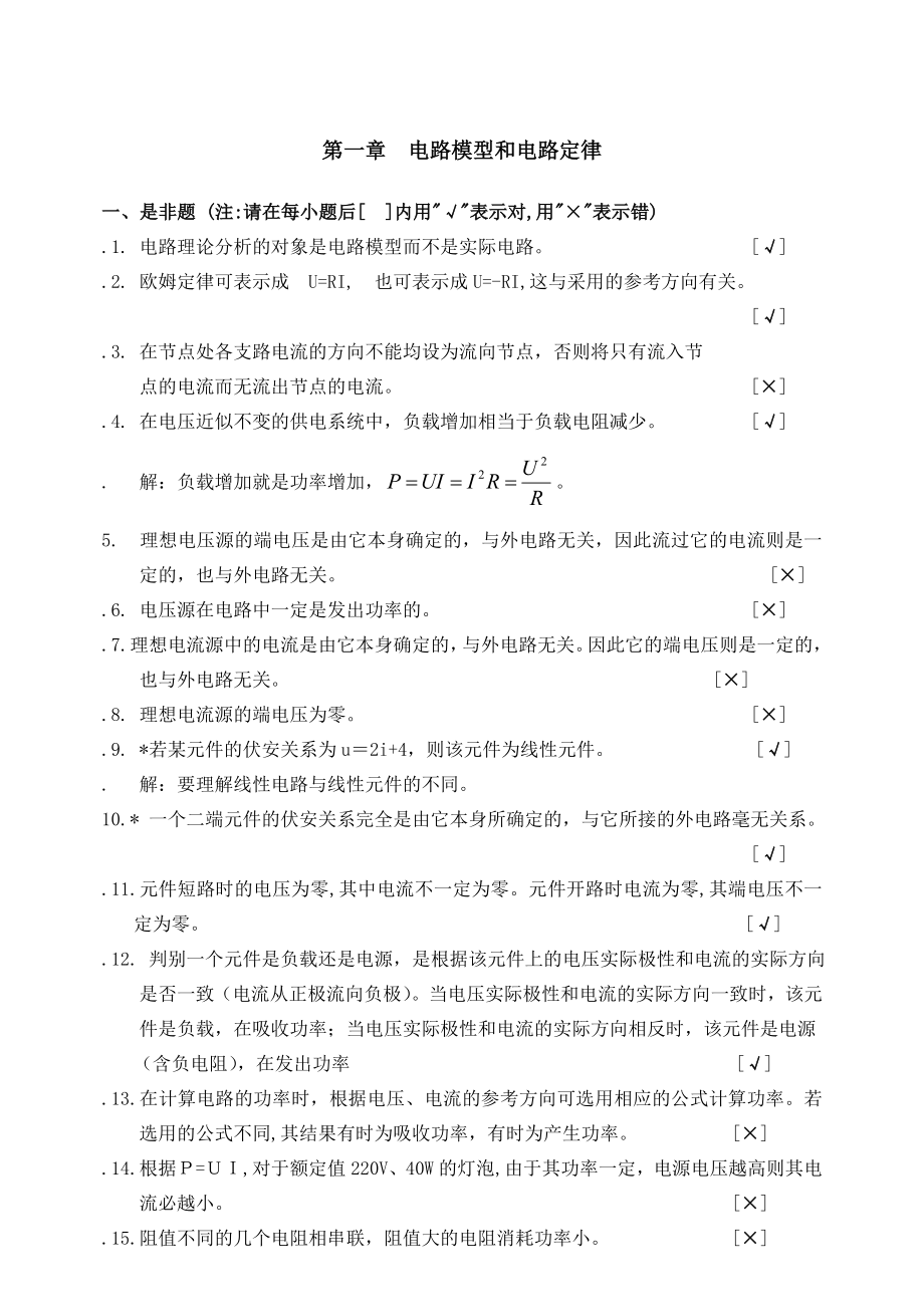 11.1.11(修改)电路习题集.doc_第2页