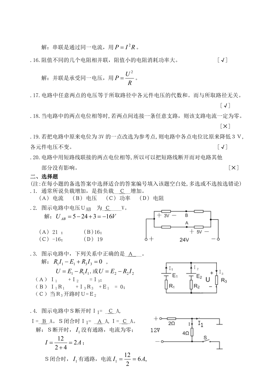 11.1.11(修改)电路习题集.doc_第3页