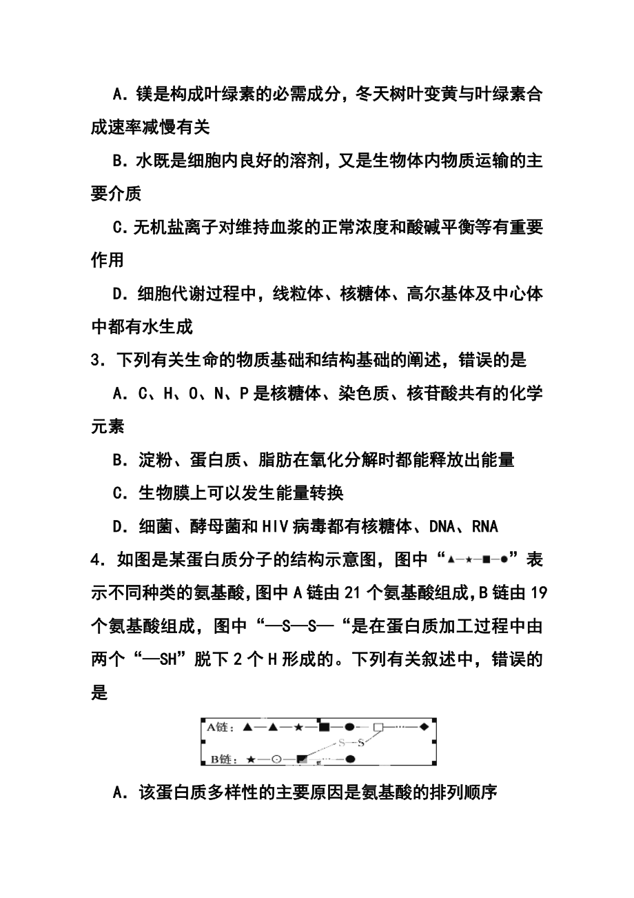 山东省广饶县第一中学高三上学期期中模块检测生物试题及答案.doc_第2页