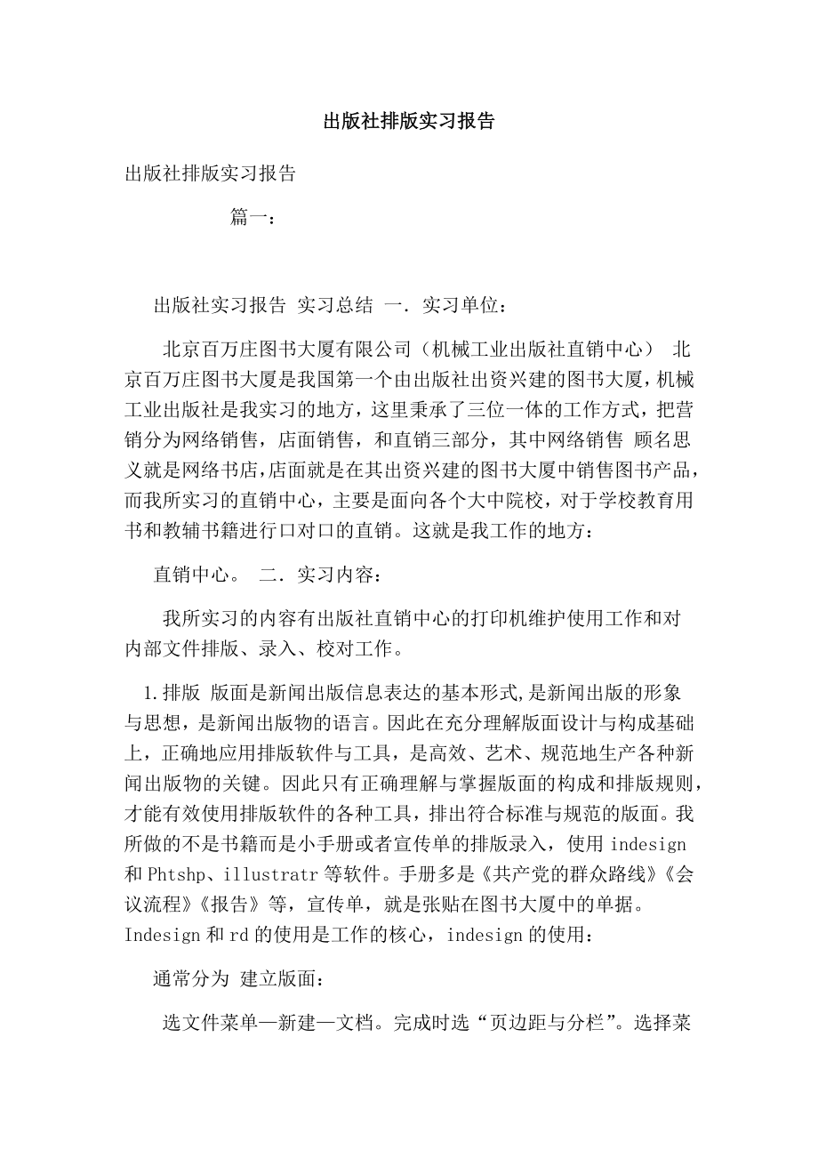 出版社排版实习报告.doc_第1页