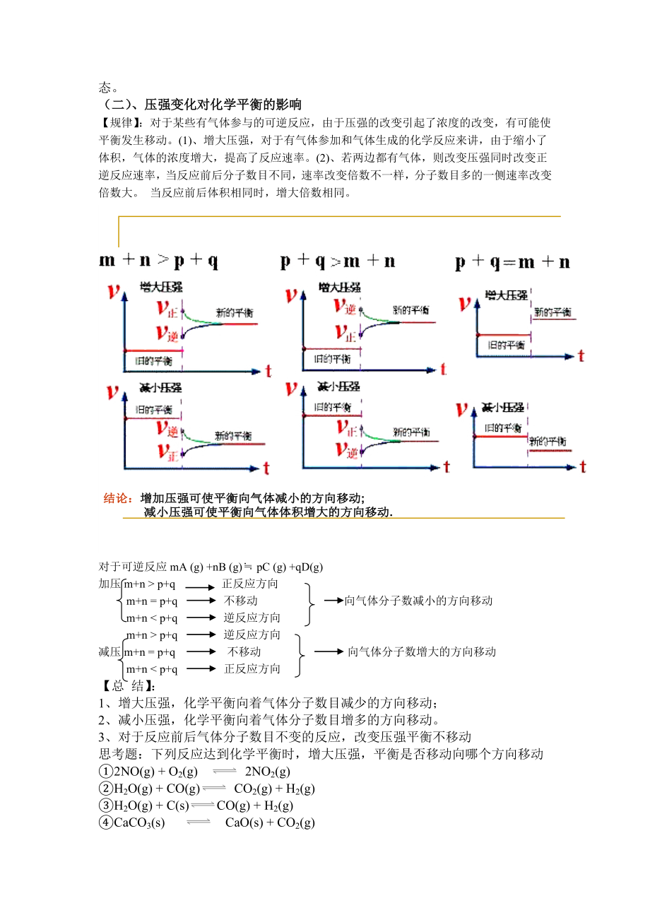 一对一讲义化学平衡的移动.doc_第3页