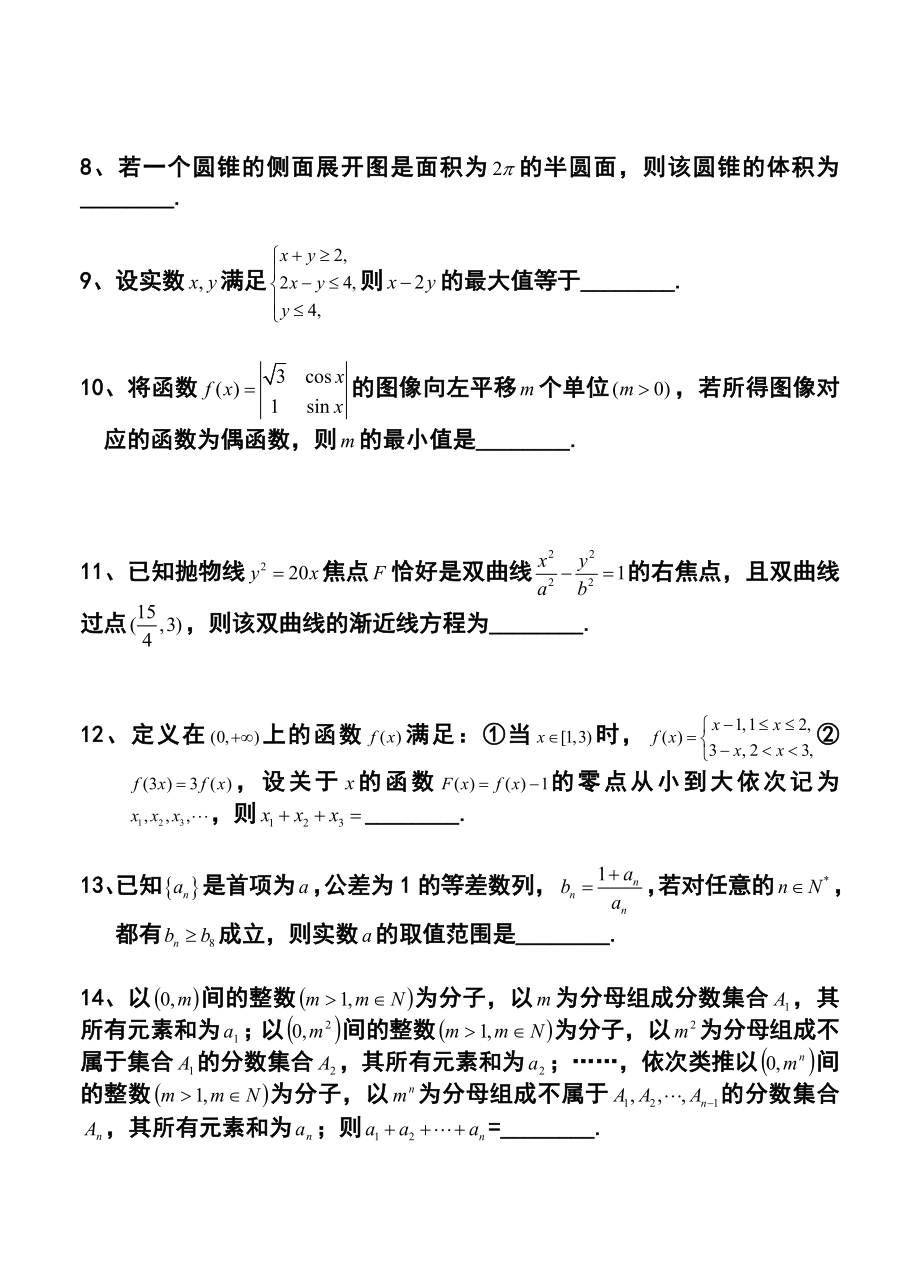 上海市奉贤区高三下学期二模文科数学试题及答案.doc_第2页