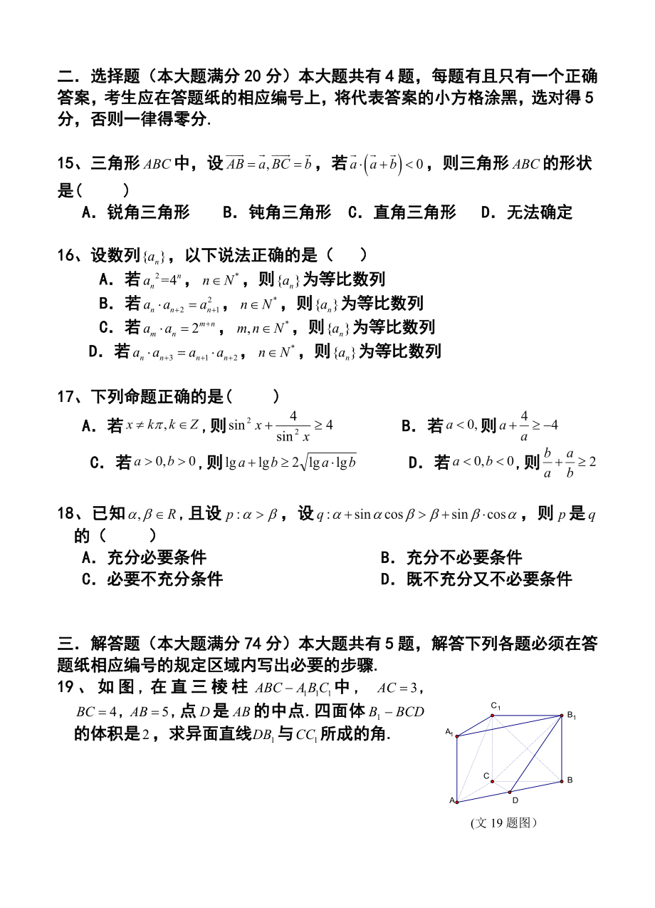 上海市奉贤区高三下学期二模文科数学试题及答案.doc_第3页