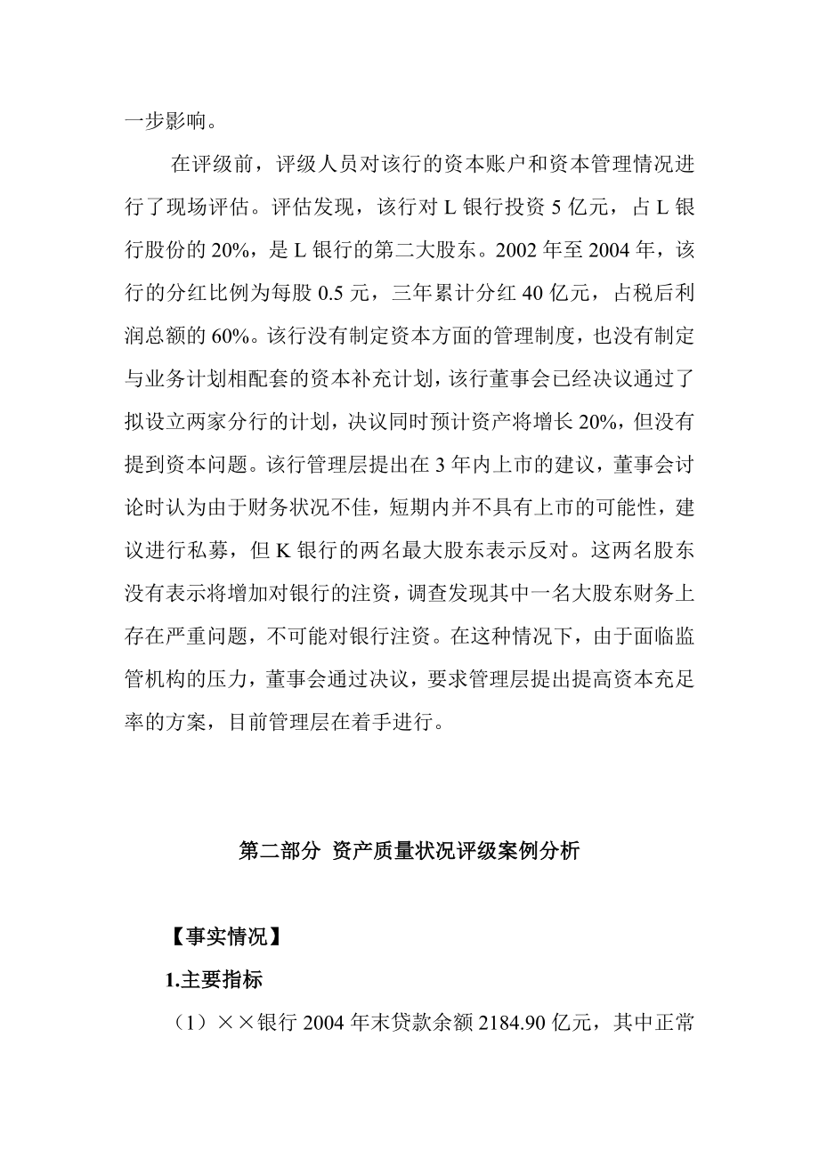 商业银行监管评级内部指引案例分析.doc_第2页