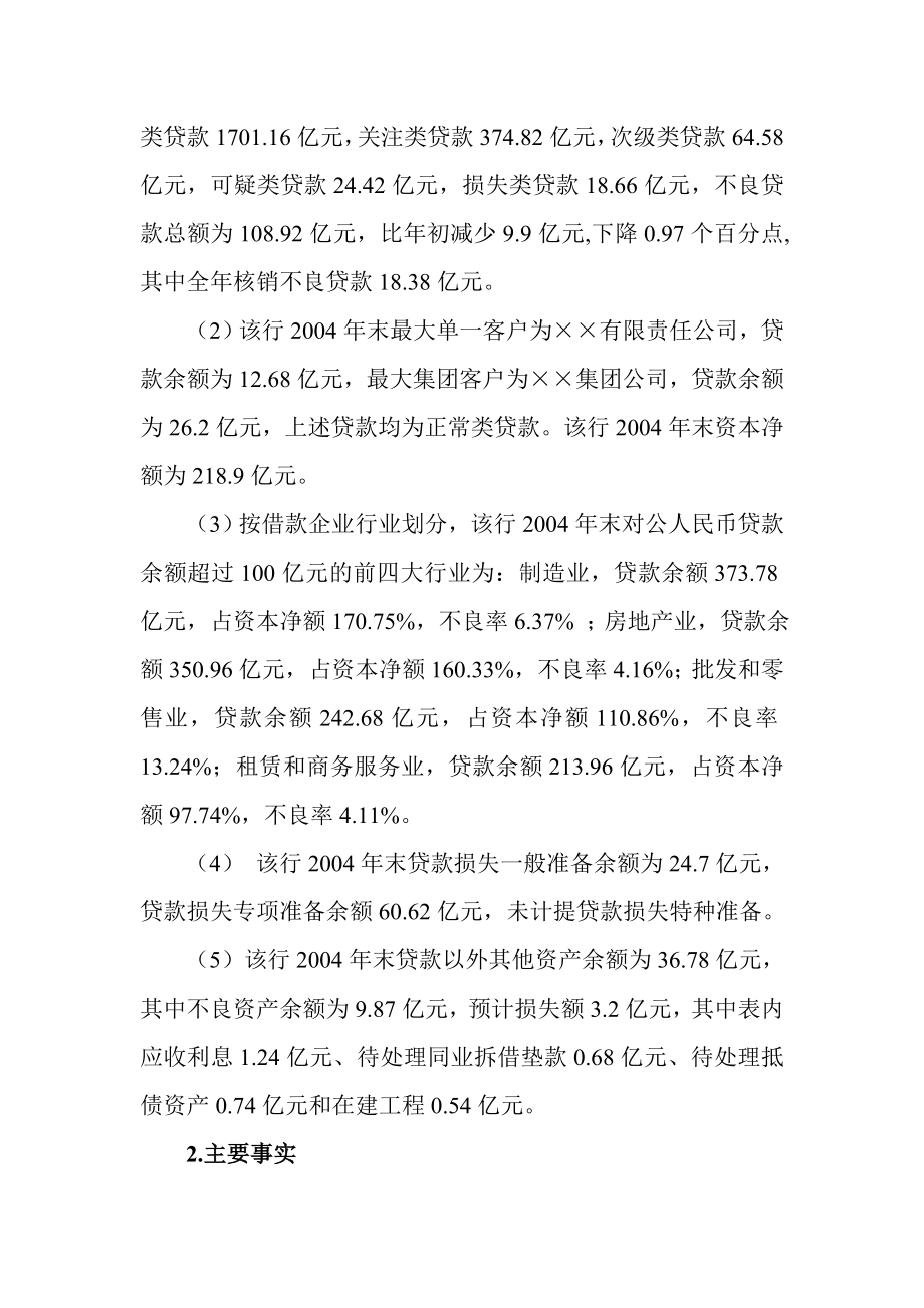 商业银行监管评级内部指引案例分析.doc_第3页