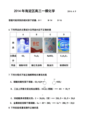 北京市海淀区高三下学期期中练习化学试题及答案.doc