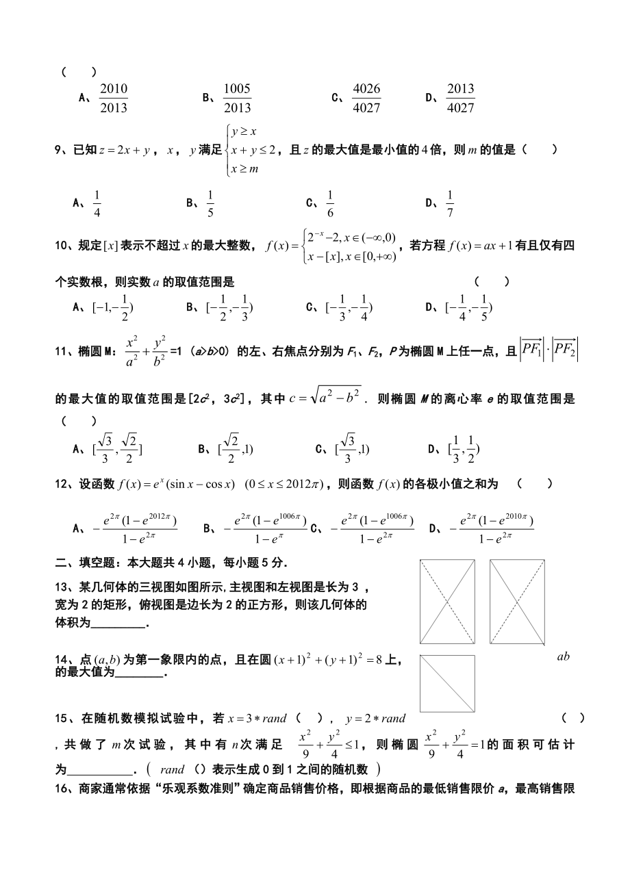 辽宁省五校协作体高三上学期期中考试文科数学试题及答案.doc_第2页