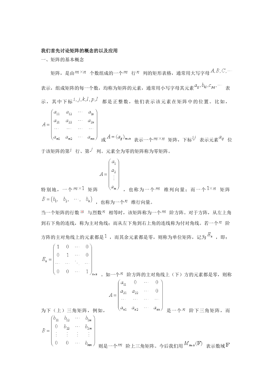 矩阵在某些领域的应用.doc_第2页