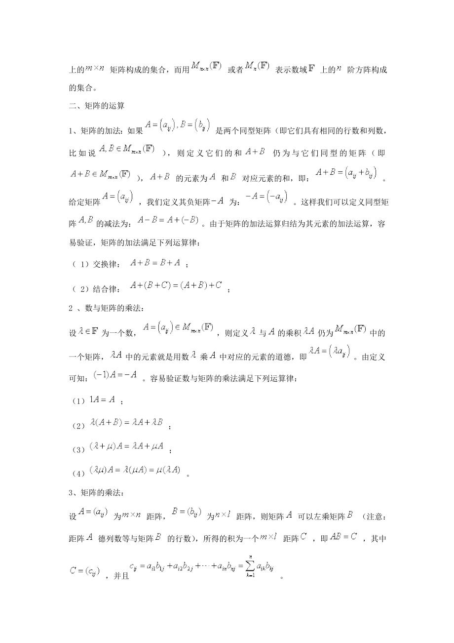 矩阵在某些领域的应用.doc_第3页