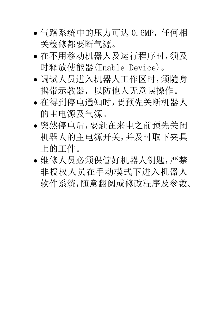 ABB工业机器人的基础学习知识教课.doc_第3页