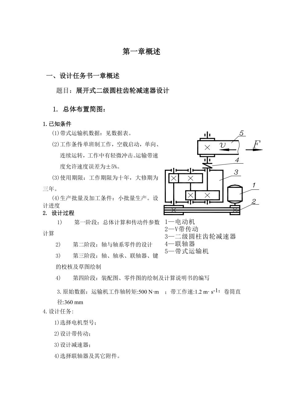 河北工程大学机械设计课程设计.doc_第2页