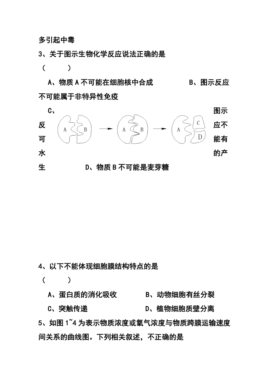 上海市青浦区高三上学期期末学业质量调研测试（一模）生物试题及答案.doc_第2页