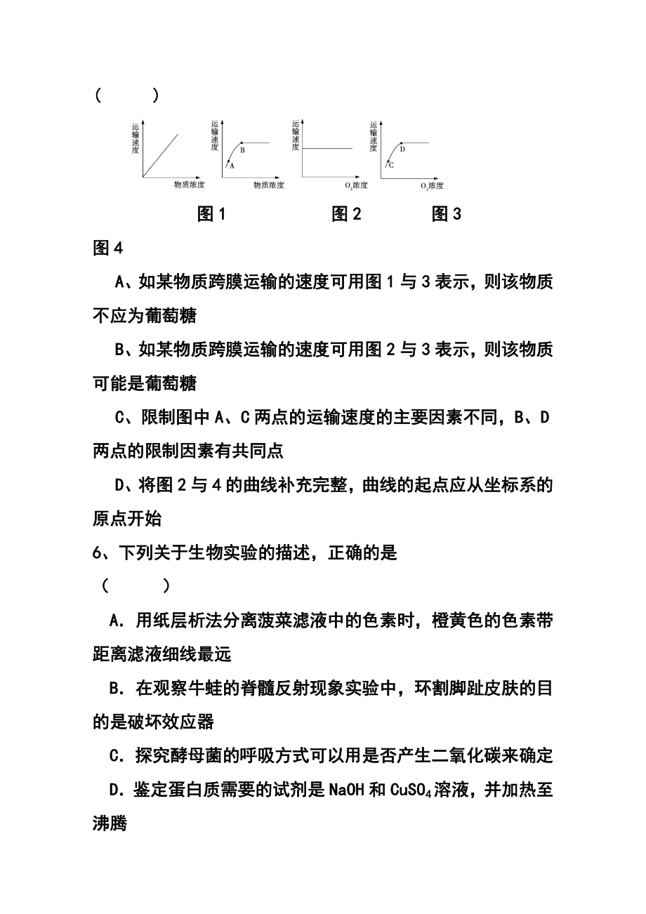 上海市青浦区高三上学期期末学业质量调研测试（一模）生物试题及答案.doc_第3页