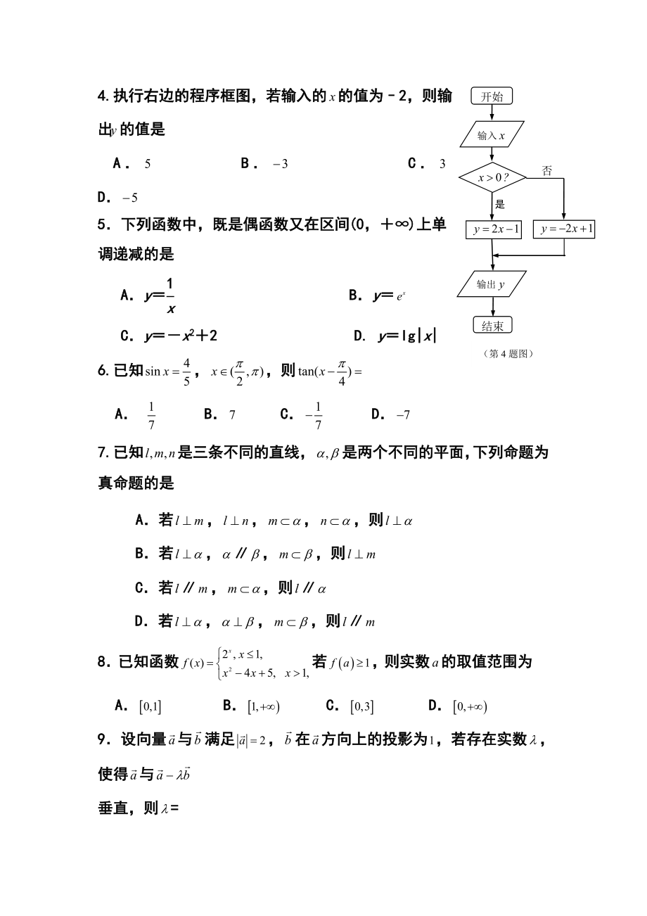 福建省厦门市高三5月适应性考试文科数学试题及答案.doc_第2页