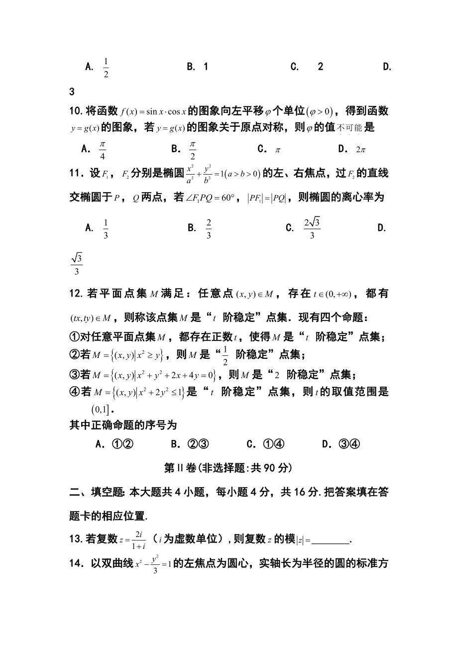 福建省厦门市高三5月适应性考试文科数学试题及答案.doc_第3页