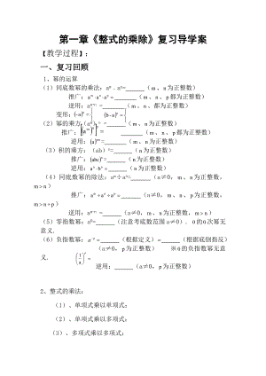 《整式的乘除》复习导学案.doc