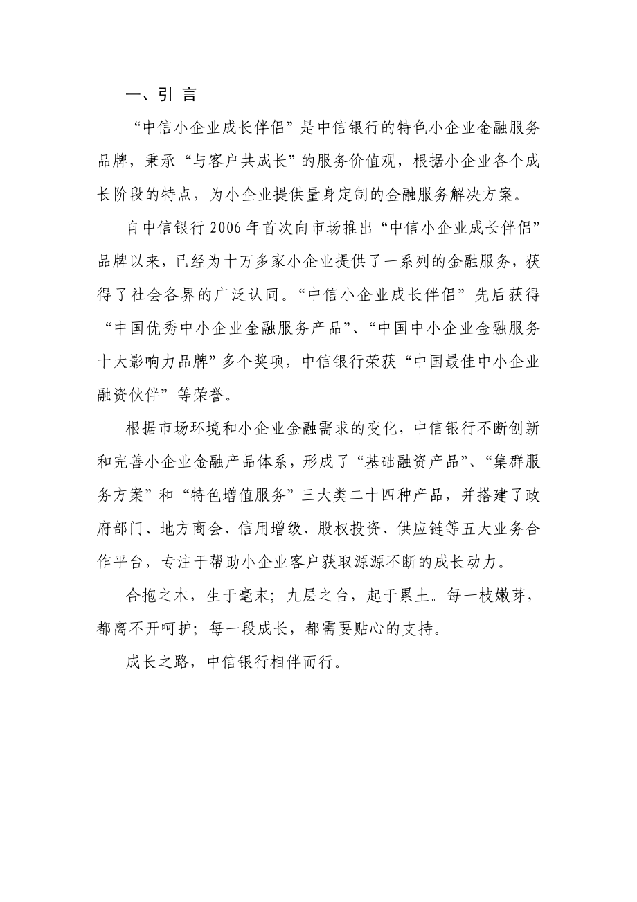 中信银行小企业金融服务方案.doc_第2页