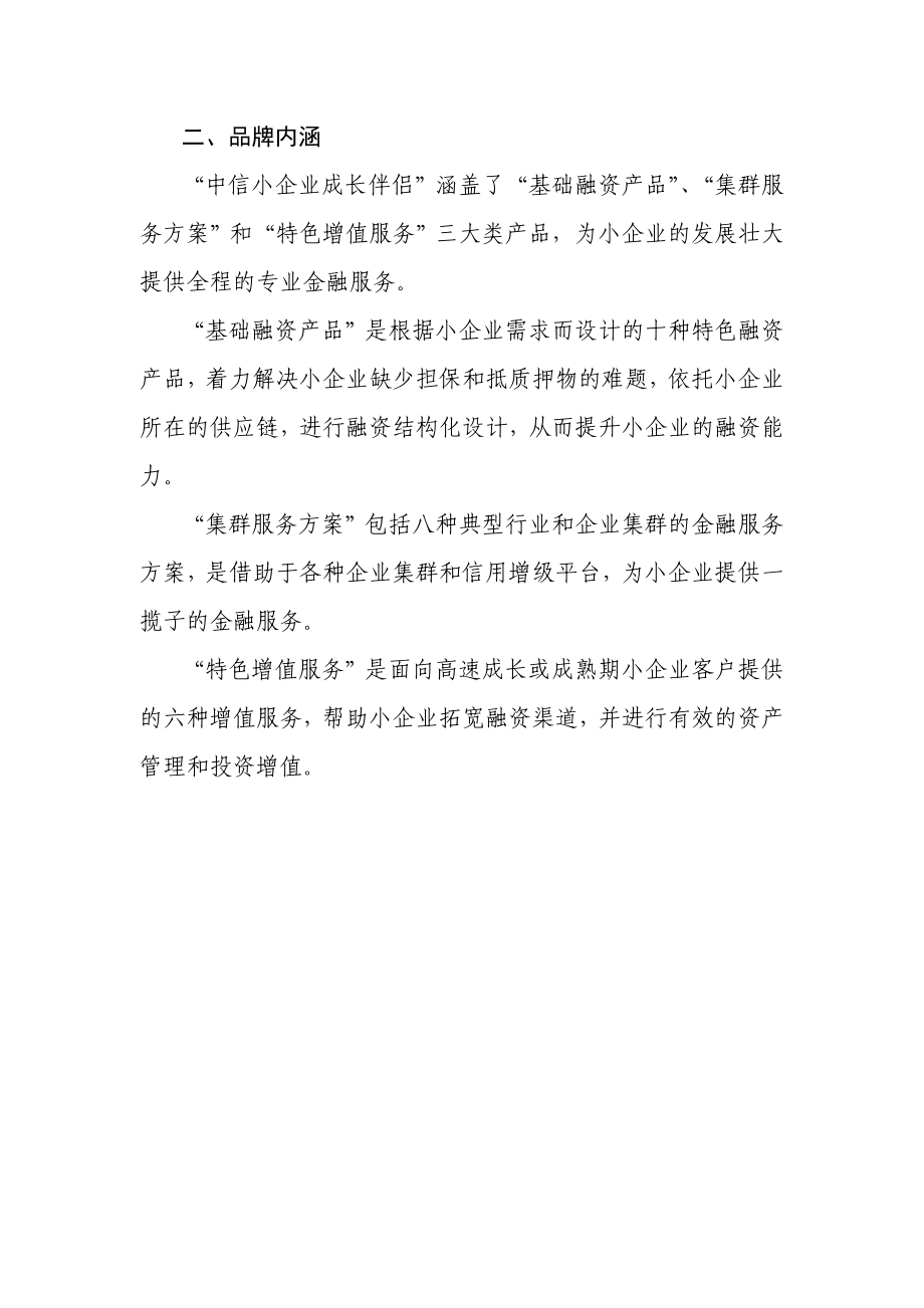 中信银行小企业金融服务方案.doc_第3页