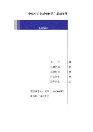 中信银行小企业金融服务方案.doc