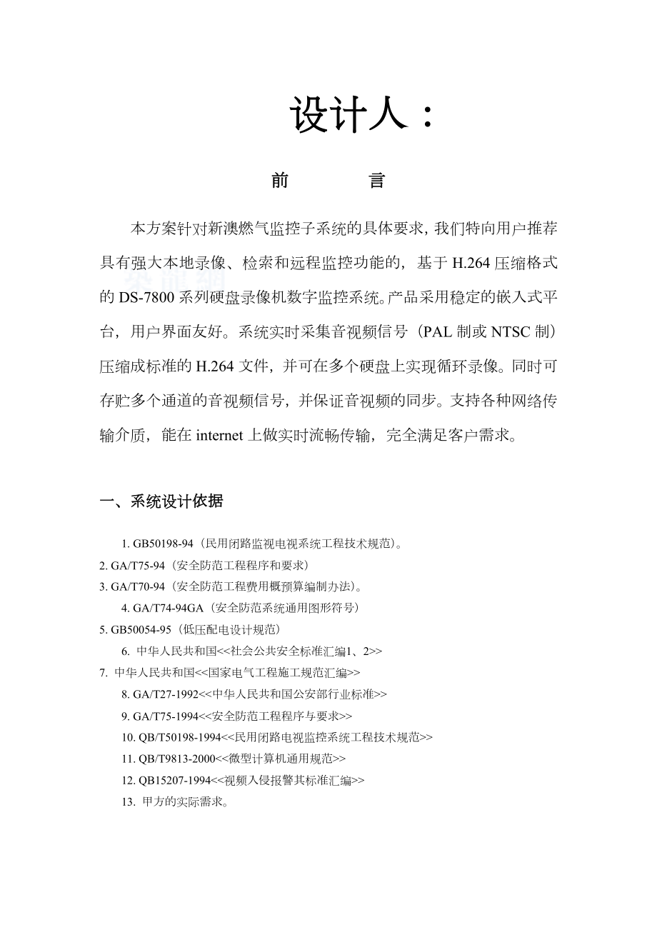 XX公司远程视频监控方案.doc_第2页