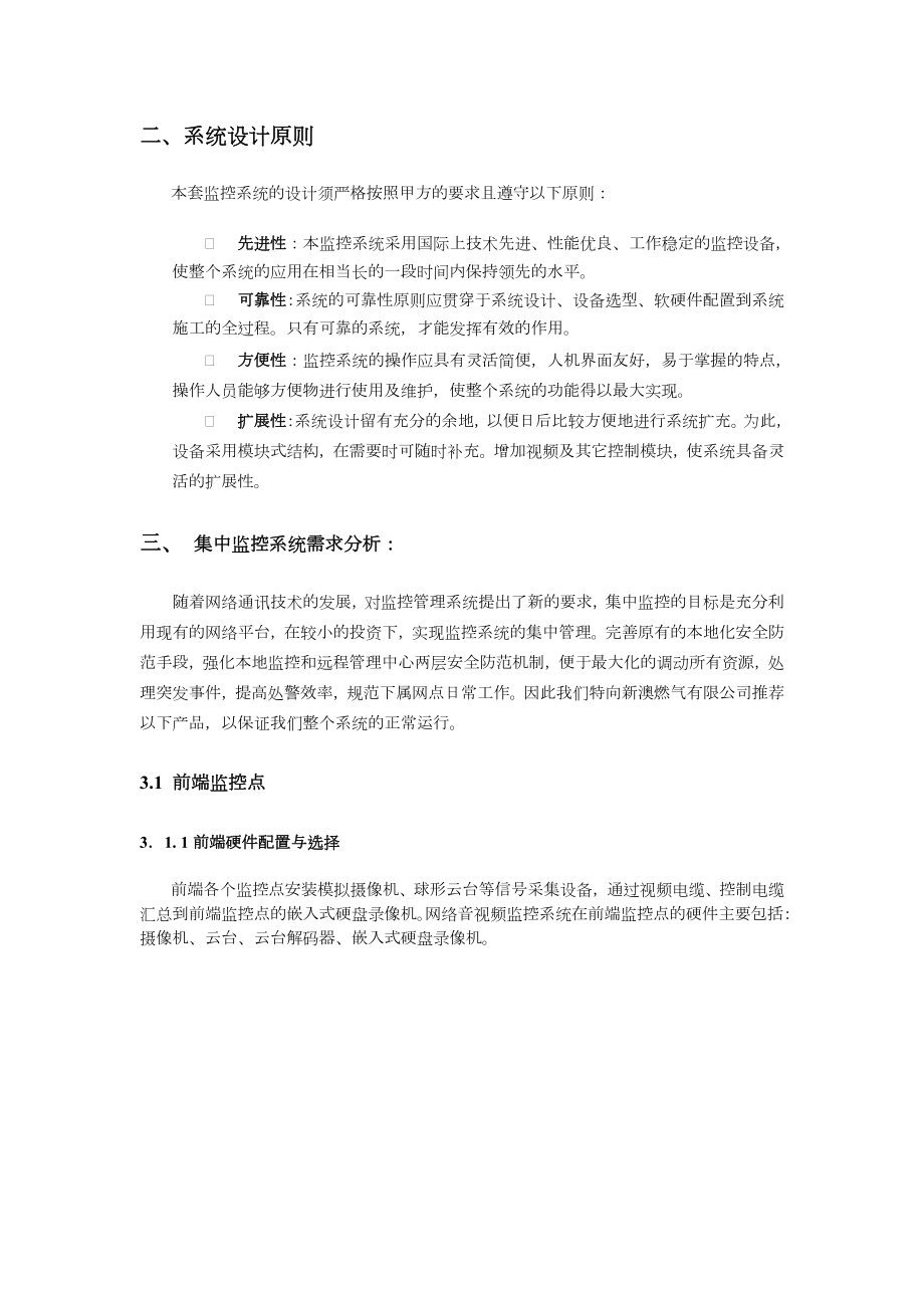 XX公司远程视频监控方案.doc_第3页