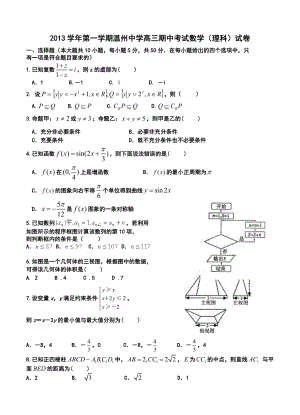 浙江省温州中学高三上学期期中理科数学试卷及答案.doc