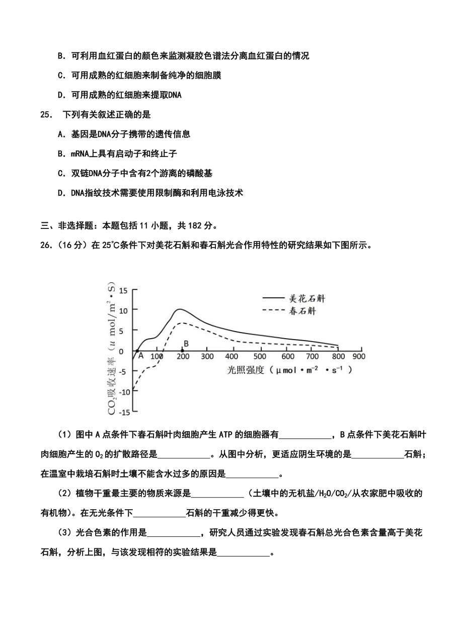 广东省广州市高三1月调研测试生物试题及答案.doc_第3页