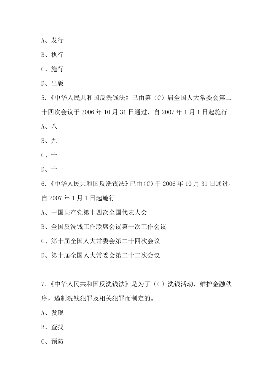 银行反洗钱业务试题.doc_第2页