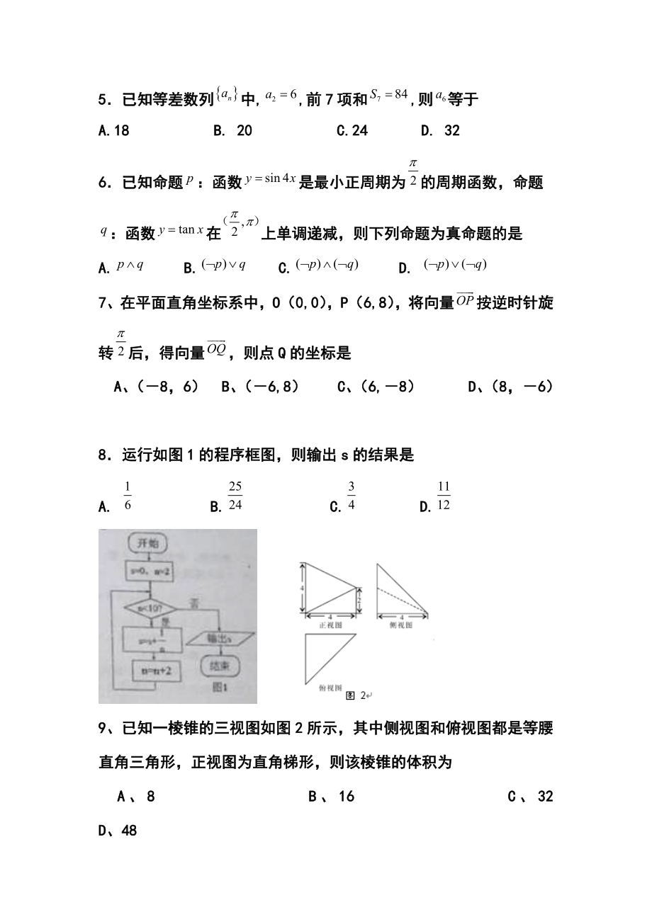 广东省揭阳市高三4月第二次模拟文科数学试题及答案.doc_第2页