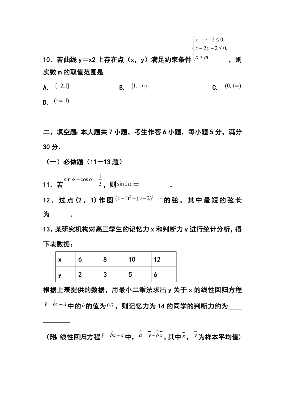 广东省揭阳市高三4月第二次模拟文科数学试题及答案.doc_第3页