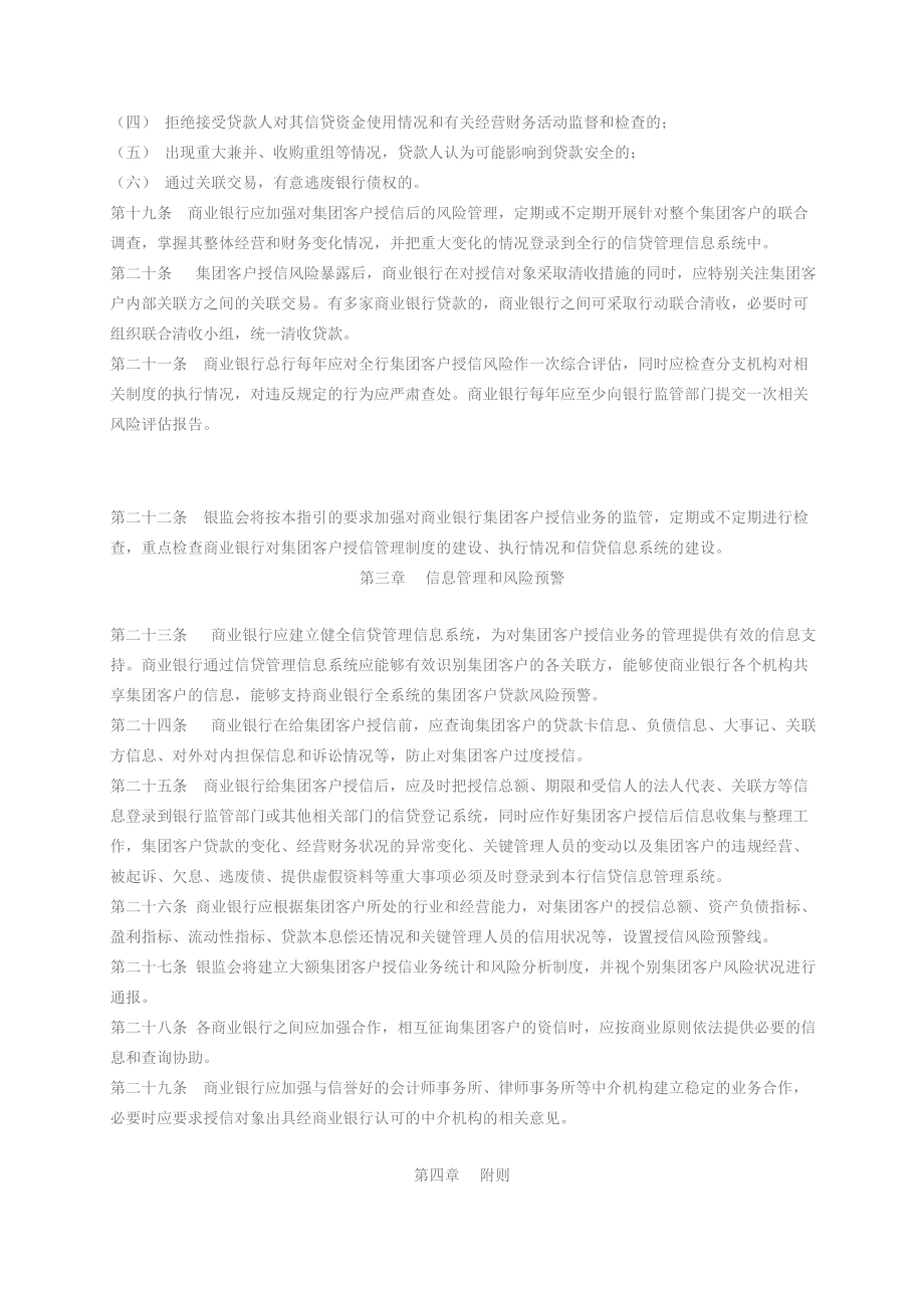 商业银行集团客户授信业务风险管理指引.doc_第3页