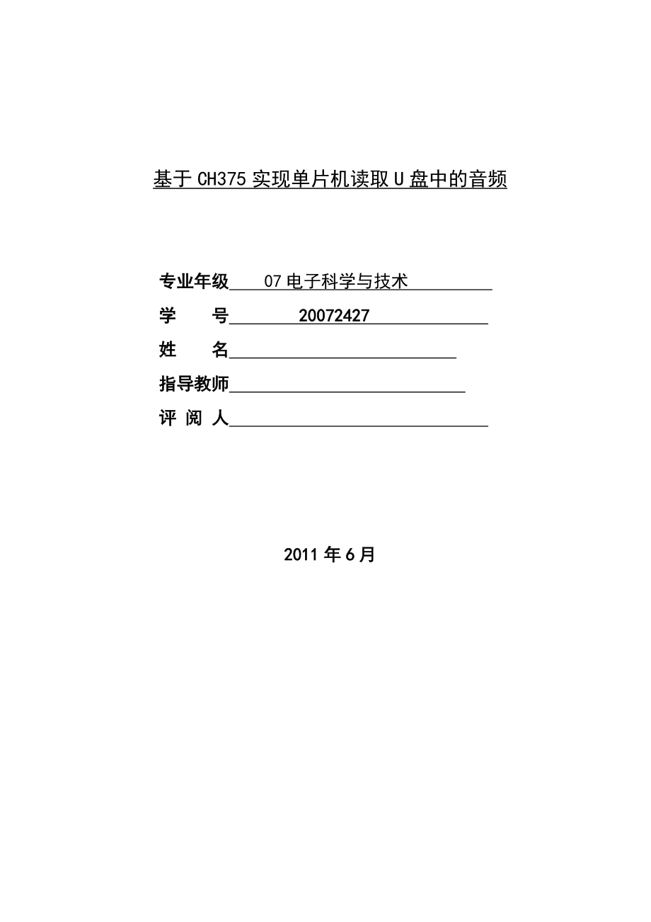 基于CH375实现单片机读取U盘中的音频.doc_第1页