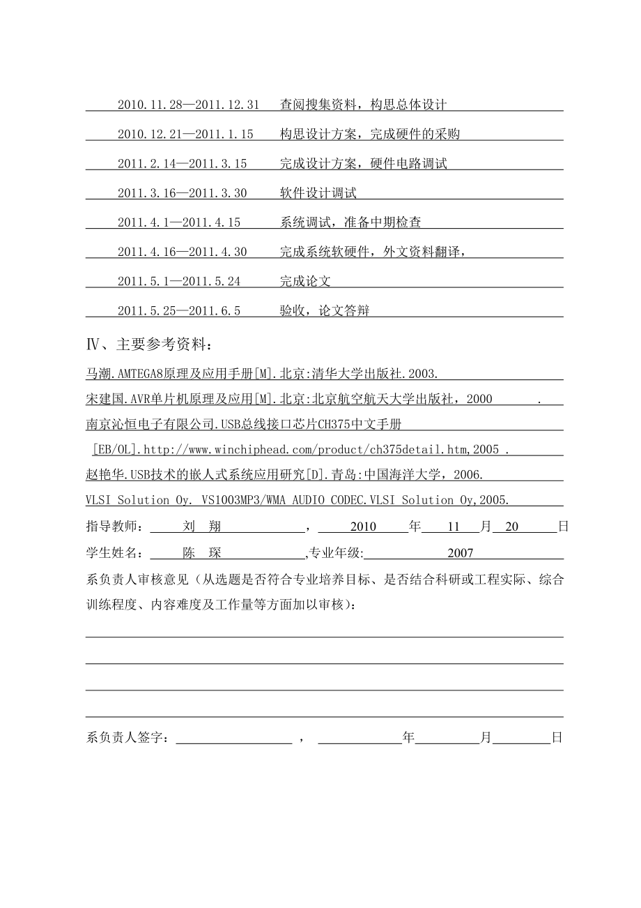 基于CH375实现单片机读取U盘中的音频.doc_第3页