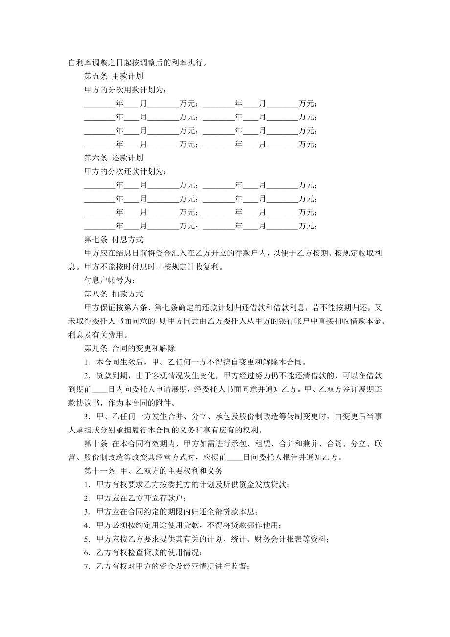 银行人民币委托贷款合同.doc_第2页