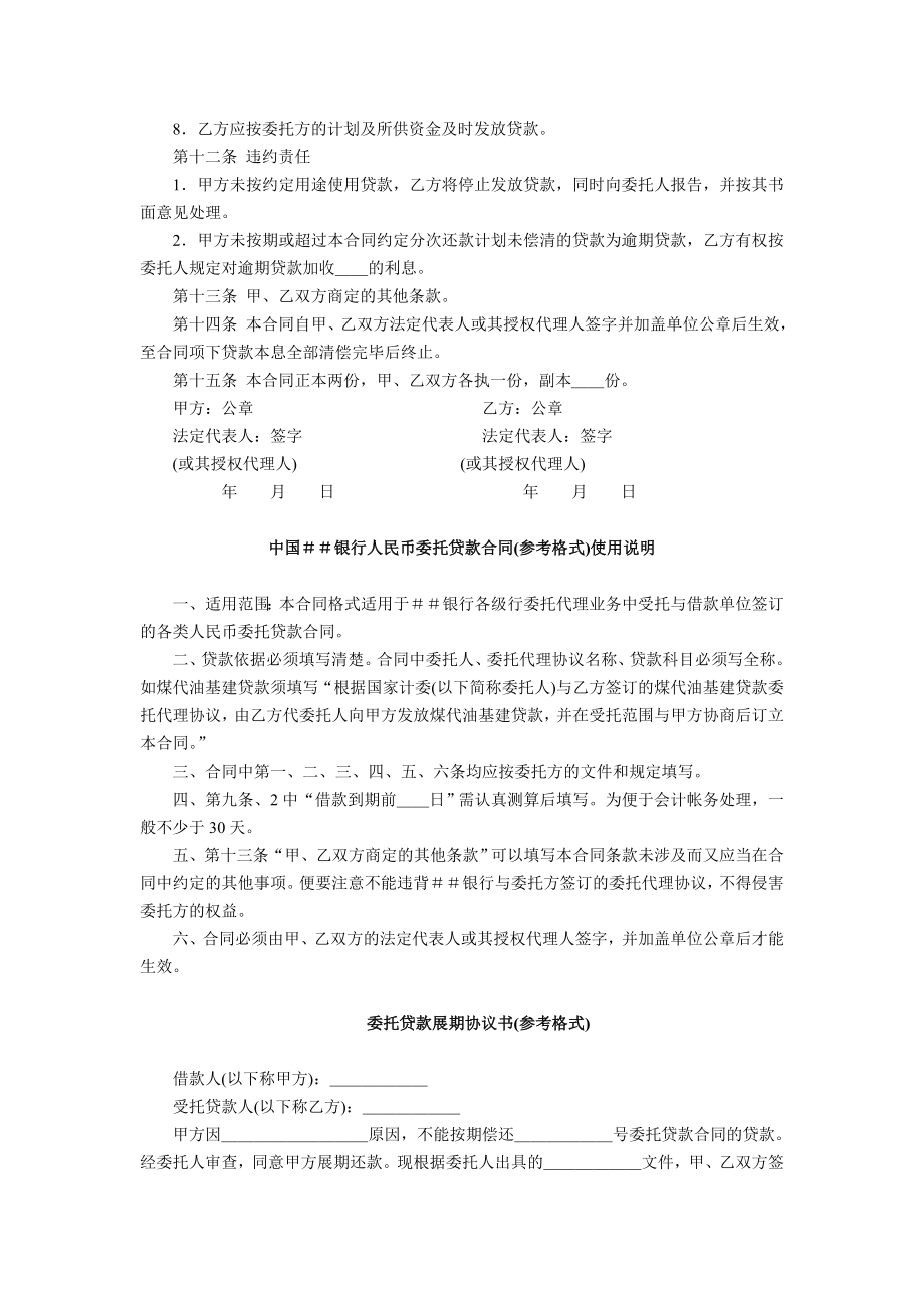 银行人民币委托贷款合同.doc_第3页