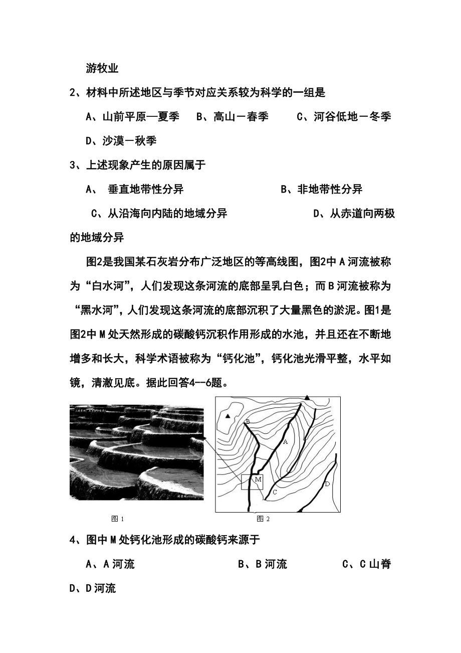 湖北省八市高三第二学期3月联考地理试卷及答案.doc_第2页