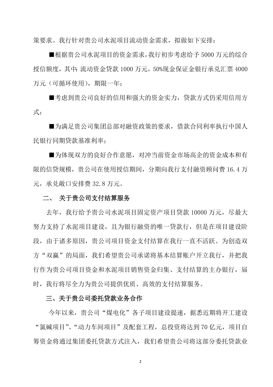 金融服务合作方案.doc_第2页