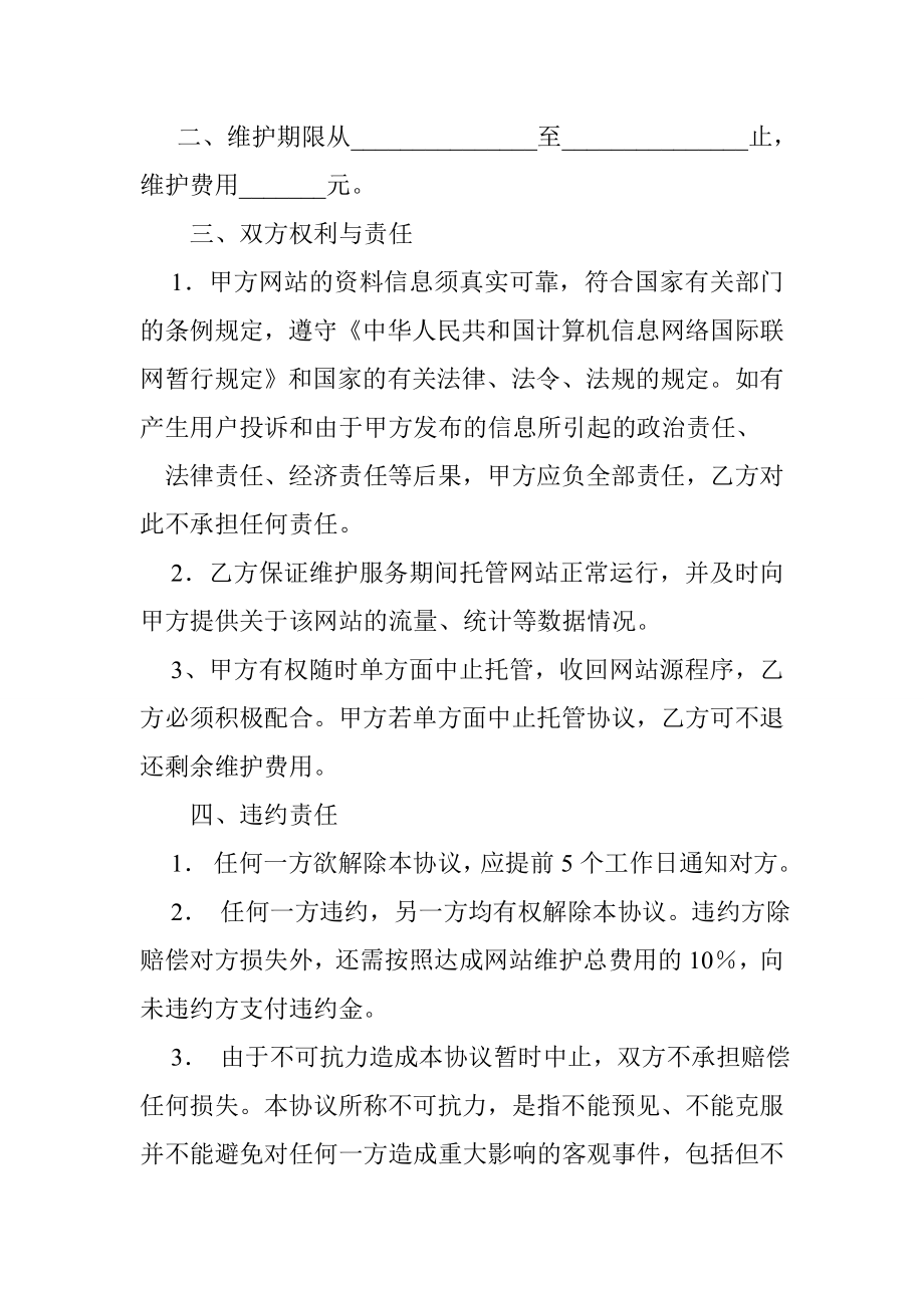 网站托管协议.doc_第2页