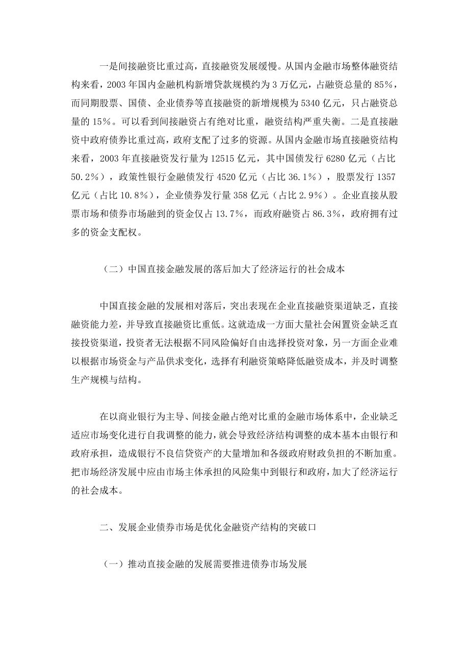 稳步发展企业债券市场全面优化金融资产结构.doc_第2页