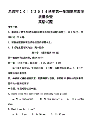 福建省龙岩市高三上学期期末教学质量检查英语试题及答案.doc