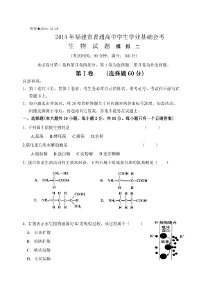 福建高中生物会考模模拟.doc